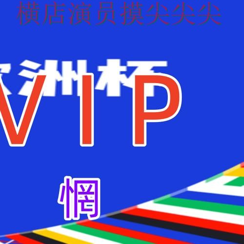深度评测世界杯买球网站：从速度测试到直播观看全流程解析 - 世界杯实时直播